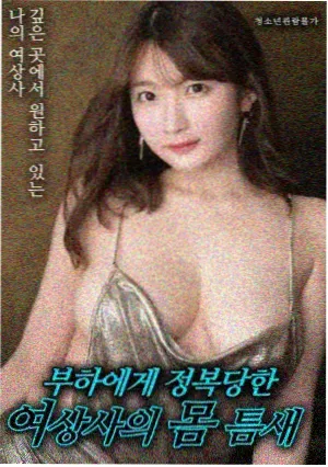 绝地救援 樱桃视频污电影